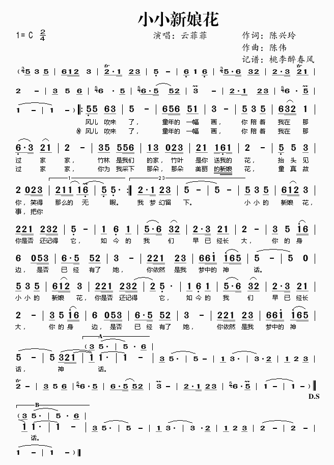 接新娘简谱_小星星简谱(2)