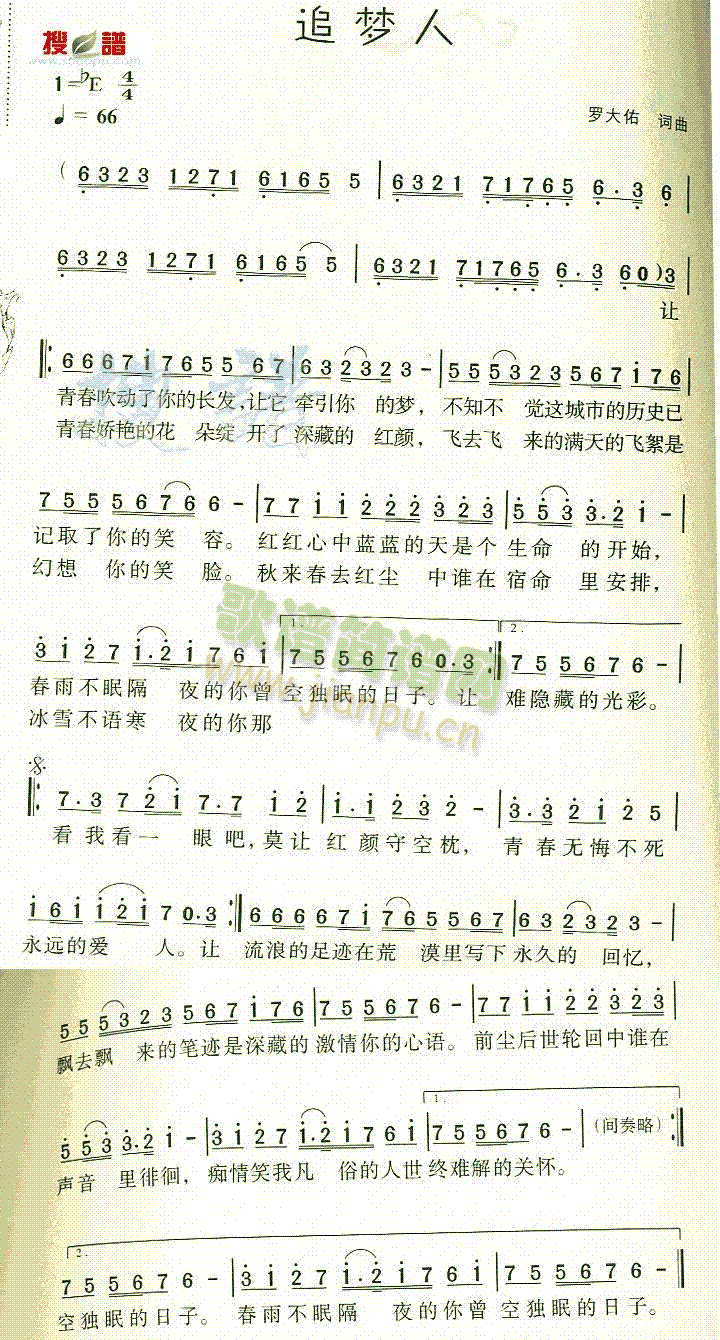 追梦人 简谱