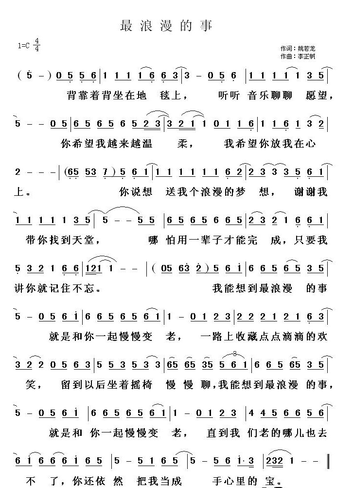 最浪漫的事简谱_最浪漫的事钢琴简谱