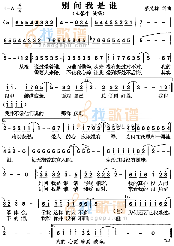 简谱：别问我是谁