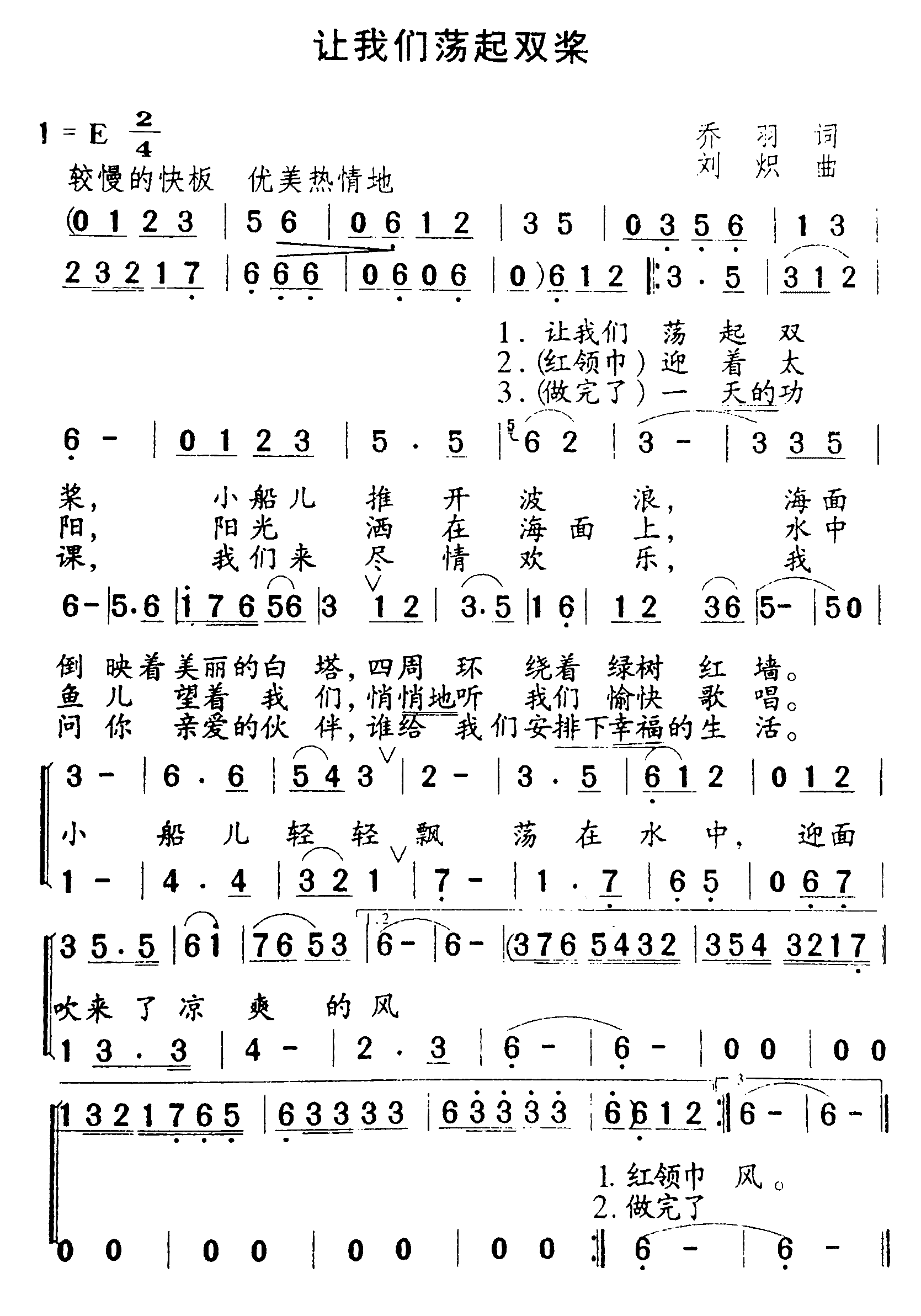 为我们简谱_让我们荡起双桨简谱(3)