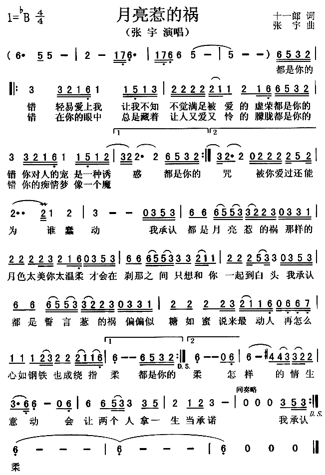 月亮惹的祸 简谱