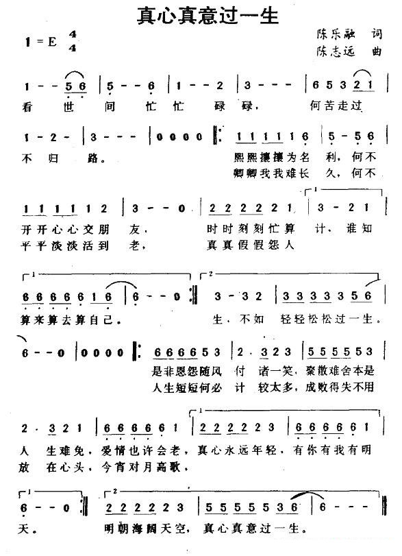 一片真心简谱_一片真心喂了狗图片