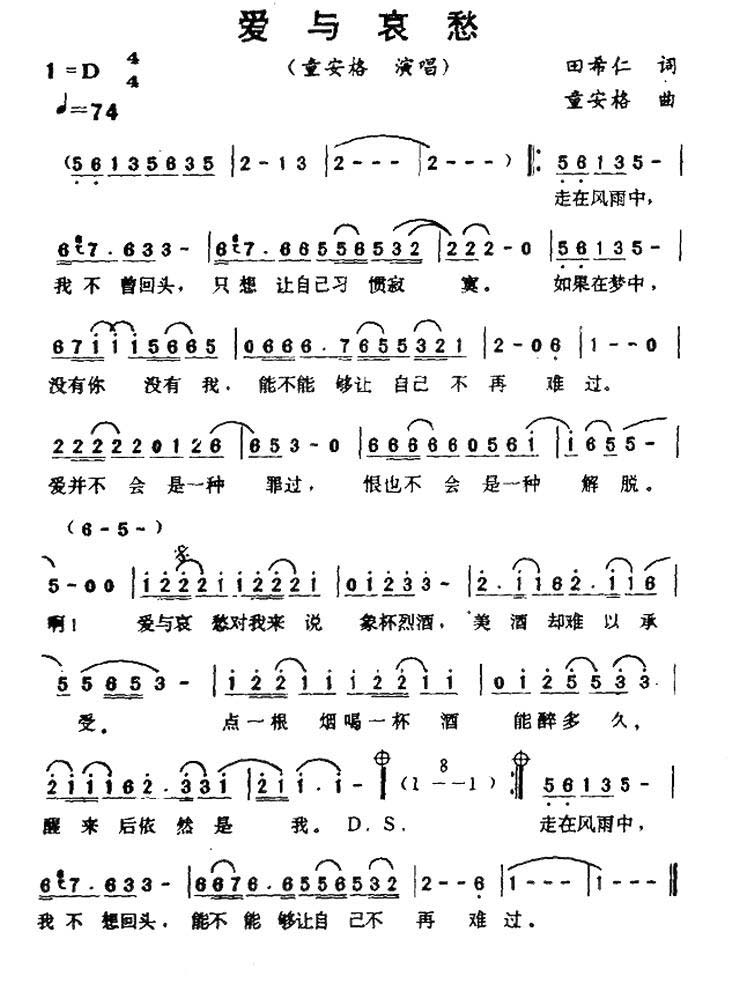 爱与哀愁简谱 简谱口琴谱 学口琴音乐网