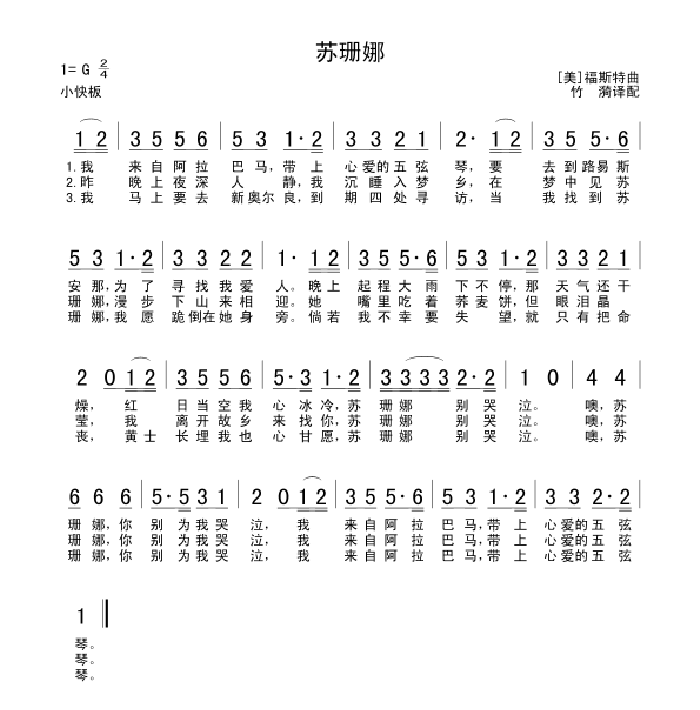 曲谱苏三娜_钢琴简单曲谱