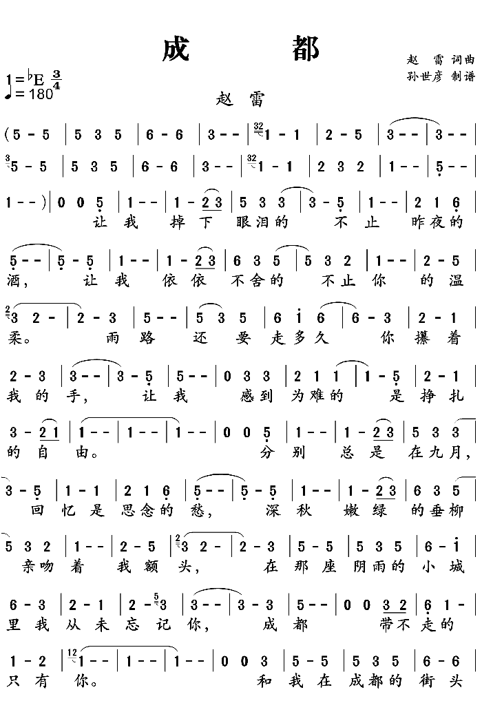 成都简谱赵雷c调_成都简谱赵雷(3)