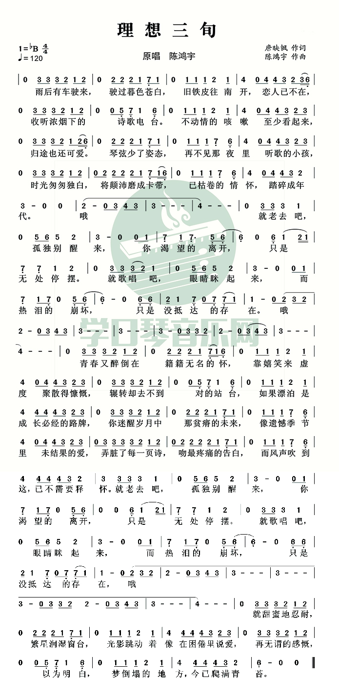 理想三旬简谱_理想三旬口琴简谱