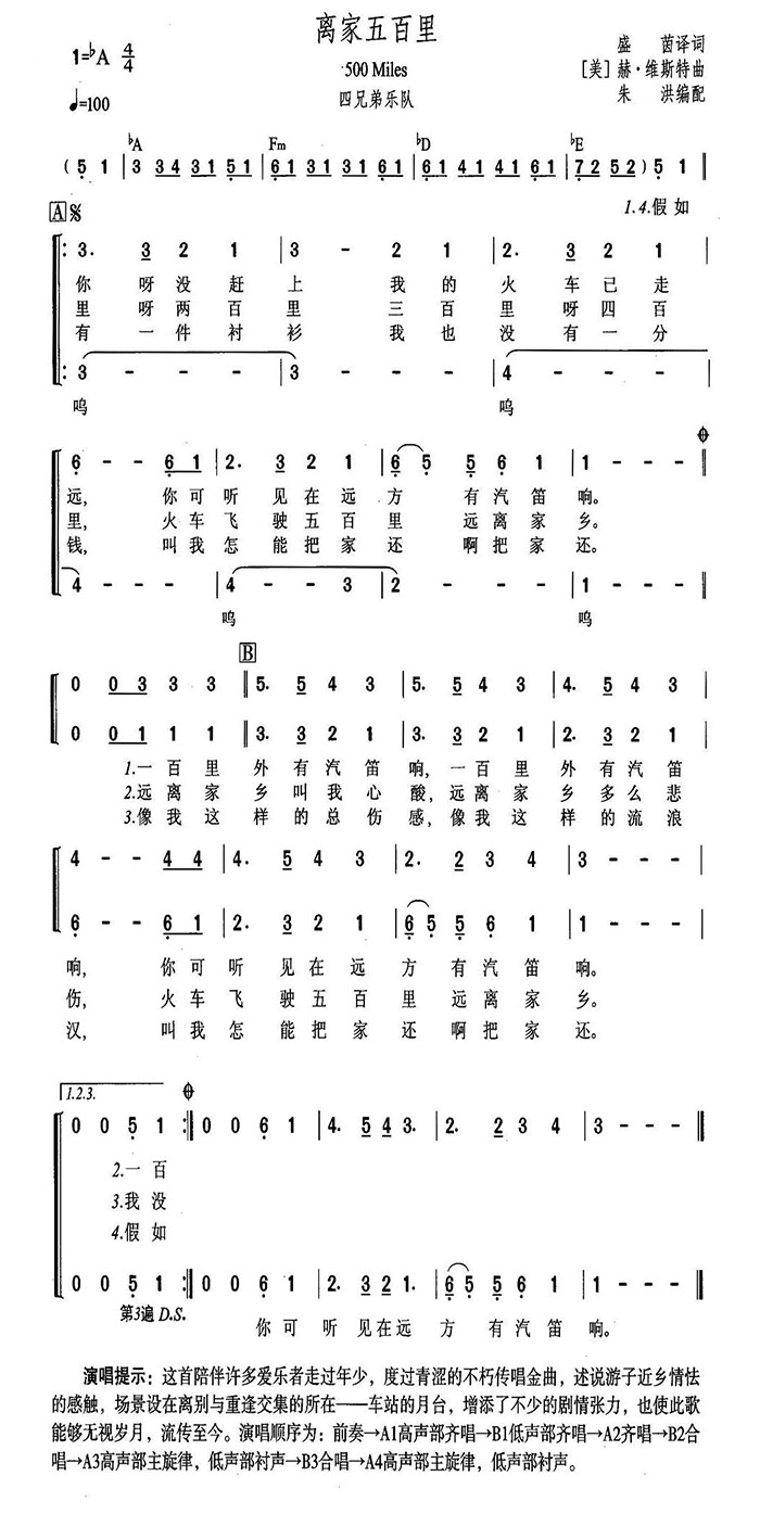 五百英里简谱_五百英里口琴简谱