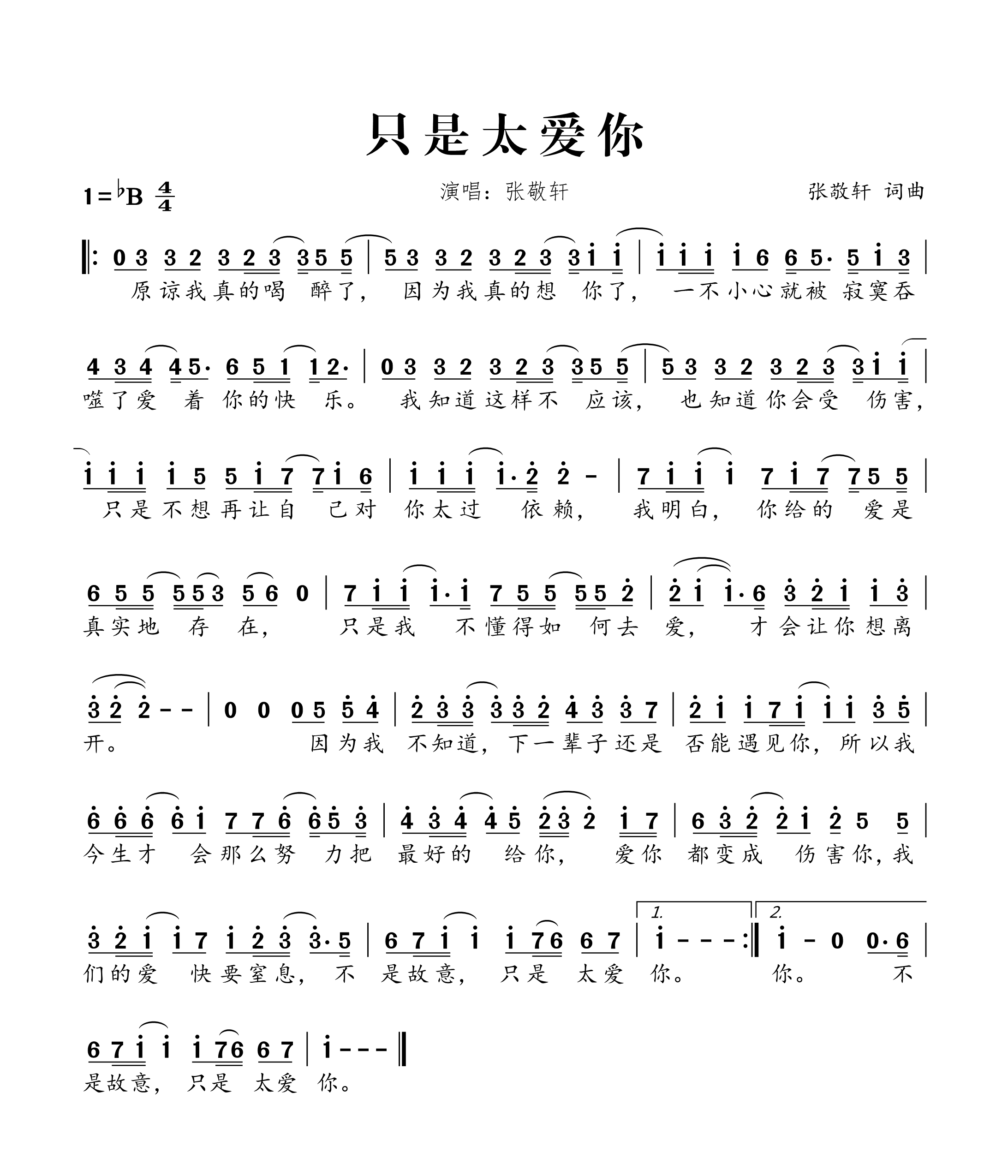 只是太爱你简谱_只是太爱你 独奏