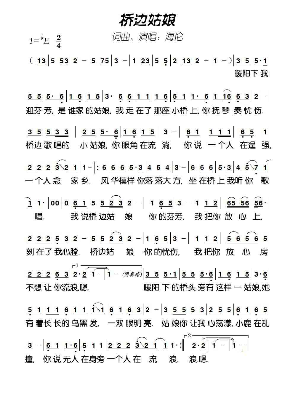 桥边姑娘
